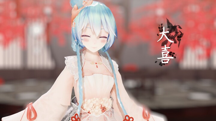 【初音MMD】大喜