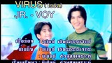 Virus (ไวรัส) - JR-Voy (MV Karaoke)