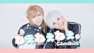 【にじさんじ 彩虹社 COS】🌈ChroNoiR🌈呐呐呐。/ねぇねぇねぇ。翻跳 踊ってみた