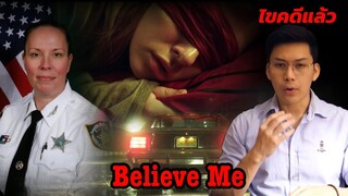 “ Believe me”  ฉันรอดเพื่อมาเล่า || เวรชันสูตร Ep.66