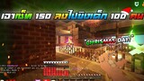Minecraft WarZ - โดนคนในเซิฟรุม 100คน!! โดนรุมยิง