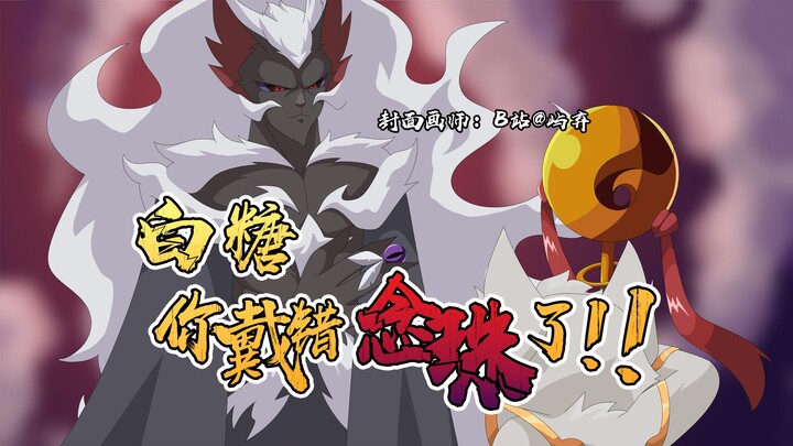 【京剧猫同人剧情PV】白糖，你戴错念珠了！【2025京剧猫拜年纪单品】