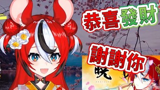 【Hakos Baelz】新年快樂！Bae用中文說史上最可愛的恭喜發財跟謝謝你！【HololiveEN中文翻譯】