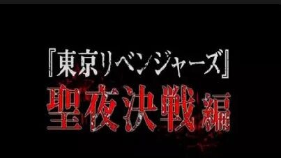Tokyo Revengers season 2 - (eps2)