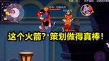 Tom and Jerry Mobile Game: Playing well is not as good as rocket positioning. This rocket is very we