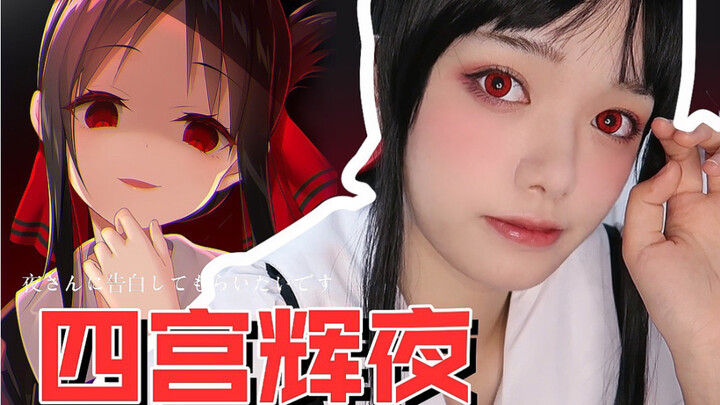 If you confess first, you lose! President Shirogane is so cute | Kaguya-sama: Love is War's Makeup