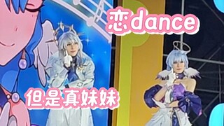 虽然响炮连天但还是非常非常有纪念意义的恋dance（知更鸟兄妹.ver）