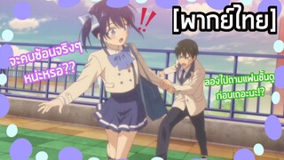 Kanojo mo Kanojo - [พากย์ไทย] ลองไปถามแฟนชั้นดูก่อนนะว่าขอคบซ้อนได้มั้ย