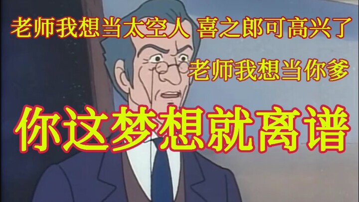 你这梦想就离谱！