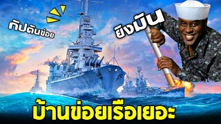 กัปตันข่อย รบ100ครั้ง เเพ้100ครั้ง (ชิปอายยย !!) - World of Warship [กัปตันข่อย]