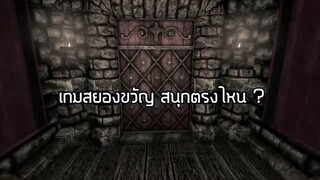 GamingDose Lets Share - เกมสยองขวัญ สนุกตรงไหน