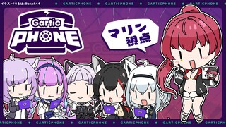 【Gartic Phone】ホロの神絵師たちによるお絵かき伝言ゲームだそうです【ホロライブ/宝鐘マリン】