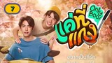 🇹🇭 [2024] ONLY BOO! | EPISODE 7