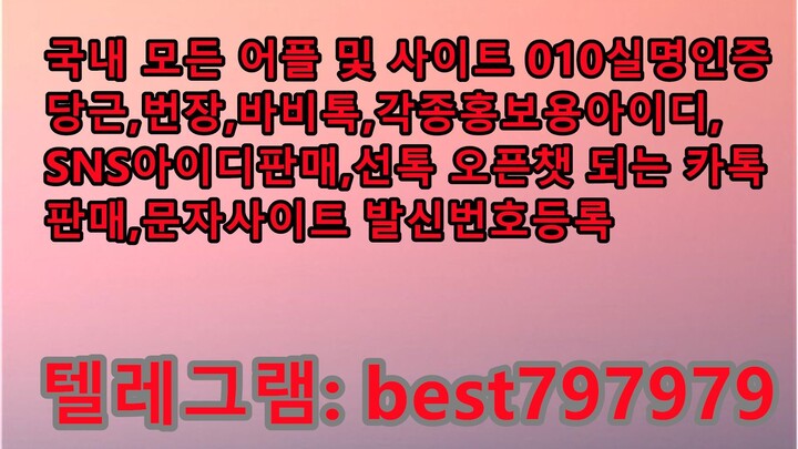 N사아이디 팔아요 텔래그렘← BEST797979 #N사아이디 팔아요b