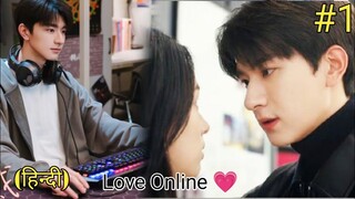 Part 1 || Handsome Crush becomes her Online Gaming Friend || New Chinese drama Explained in Hindi