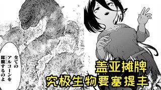 【在无神的世界进行信仰传播32】移动生物要塞-提丰！