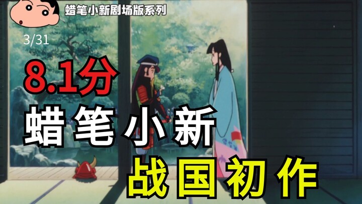 Một bộ phim Crayon Shin-chan Sengoku bị lãng quên! Mối liên hệ với thời Chiến Quốc là gì? Số thứ ba 