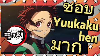 ชอบ Yuukaku-hen มาก