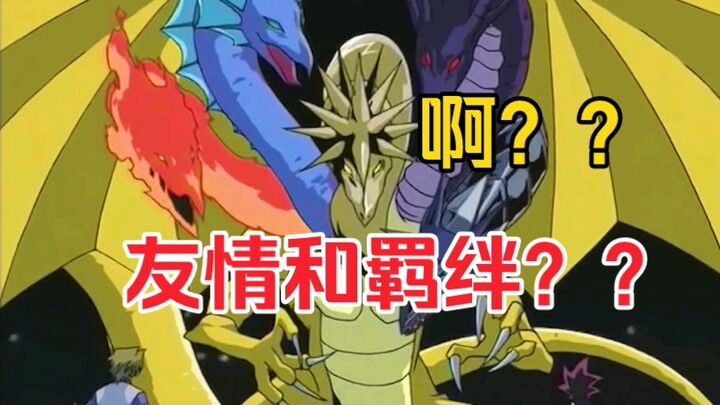 对面掏出初期无解的五帝龙，结果被突然出现的友情和羁绊灭的一塌糊涂！