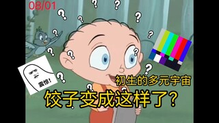 【恶搞之家】÷生们的多元宇宙......