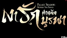 เงารักตำหนักบูรพา ( พากย์ไทย ) ตอนที่ 14