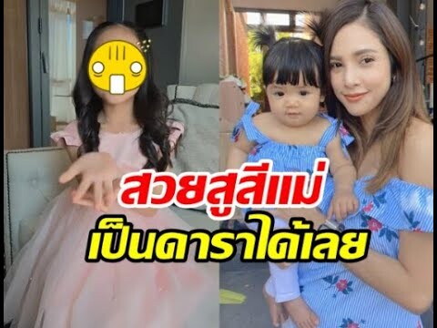 โอ้โห! น้องดิสนีย์ วัย5ขวบ สวยสะพรั่งดุจเจ้าหญิงจริงๆ