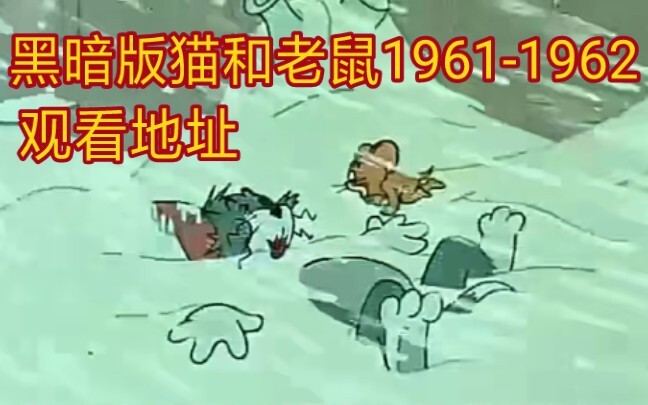 吉恩戴奇导演的黑暗版猫和老鼠能在哪看得到？   (基恩戴彻/吉恩戴彻/基恩戴奇)
