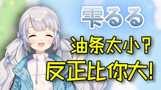 [National V High Energy Moment] Go to 5️⃣8️⃣ Shizuku Ruru: The fried dough sticks are too small? Any