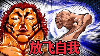 [Sweaty Feet Bab 123] Setengah lingkaran mungkin gila! Yujiro akhirnya berubah menjadi "babi gemuk"!