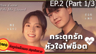 ซีรี่ย์จีนกระตุกรัก หัวใจไฟช็อต(2021)EP2_1 ซีรี่ย์จีน ซีรี่ย์ ตอนใหม่ล่าสุด⚠️