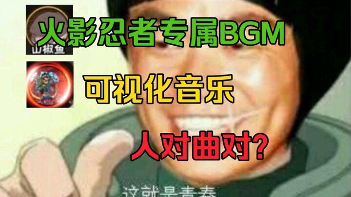 【第一期】盘点火影忍者专属BGM！