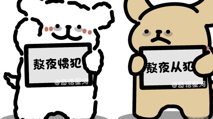 [Line Puppy] Small Theater - Staying up late is a pleasure