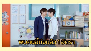 Light on me : พบคนขี้หึงแล้ว 1 อัตรา