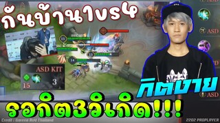 ช้อตนี้ถึงกับช้อค!! กันบ้าน1vs4 เห้ยรอก่อน..3วิกิตเกิด !