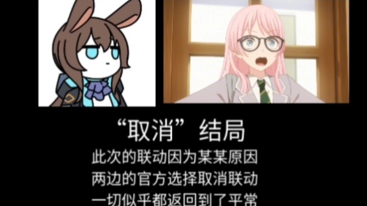 明日方舟联动mujica的各种结局