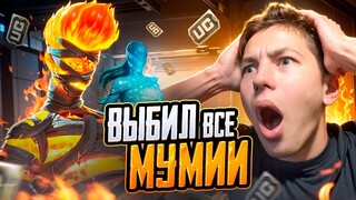 $50 000 UC! 🔥НА МУМИЮ В PUBG Mobile - ЗАБРАЛ НОВУЮ ОГНЕННУЮ МУМИЮ В ПАБГ МОБАИЛ С ВЕБКОЙ  / РЕАКЦИЯ