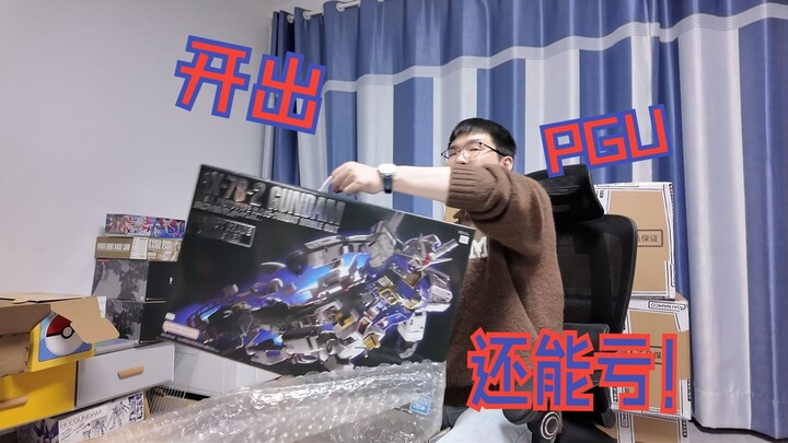 2025万代旗舰店福袋开箱第二期，好消息: 1999出pgu啦！ 坏消息:  开出来更亏！猛亏！