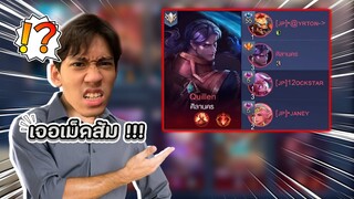 RoV : เจอตี้ Quillen เม็ดส้มลุงศิลานคร !