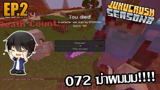 สอนวิธีการหา Spawn Chunk [Jukucrush Server season 8] EP.2
