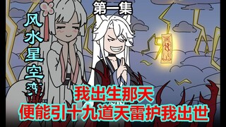 我出生那天便能引十九道天雷!我非凡胎!降生便有灾劫灭我