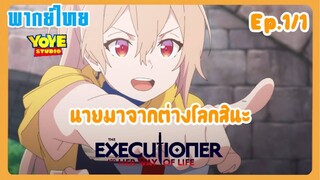 เวอร์จิน โร้ด เพชฌฆาตสาวบนเส้นทางพิสุทธิ์ Ep.1/1(พากย์ไทย) - ผู้มาจากต่างโลกถูกโยนออกมาด้านนอก