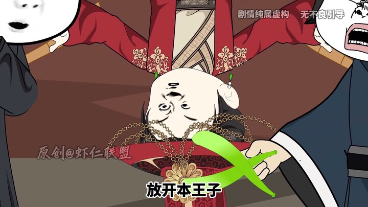 第六十九集虾仁的布局与太子的较量