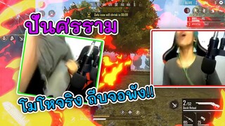 🐵ศรราม 🔥ถีบจอพัง 🤣โดนกวนประสาท จนเป็นบ้า ✅