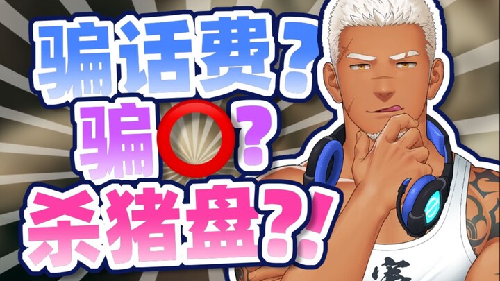 我因为身材练得太好，照片被盗去交友了？！