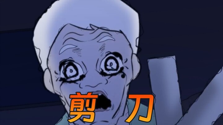 一把剪刀变成了我的人生阴影！