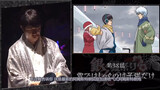 [Gintama Voice Actor Meeting] Live dubbing of funny and high-energy famous scenes!! "Isn't this the 