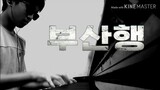 영화 부산행- 사운드트랙 Train the busan- soundtrack/piano cover 피아노 커버
