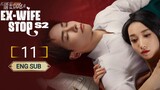 🇨🇳 EX - WIFE STOP SEASON 2 EPISODE 11 | ENG SUB | (前妻别跑第二季 第11集)