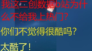 Kuang Xiaotong questioned B station on live broadcast, why didn't you let my second creation become 