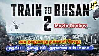 படம் சும்மா தாறுமாறு தக்காளி சோறு Train to Busan 2 : Peninsula 2020 Tamil Review | Hollywood Tamizha
